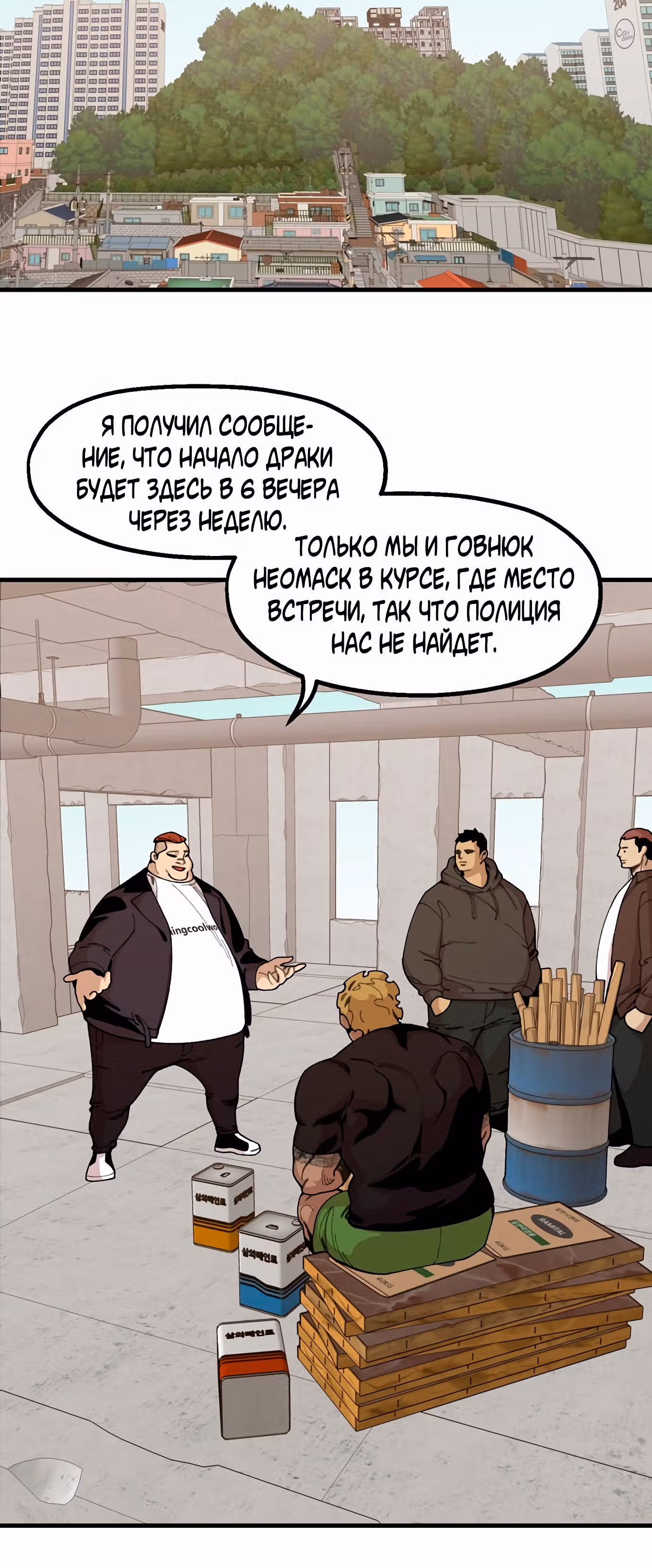 Месть психопата — Том 1 · Глава 23, страница 25