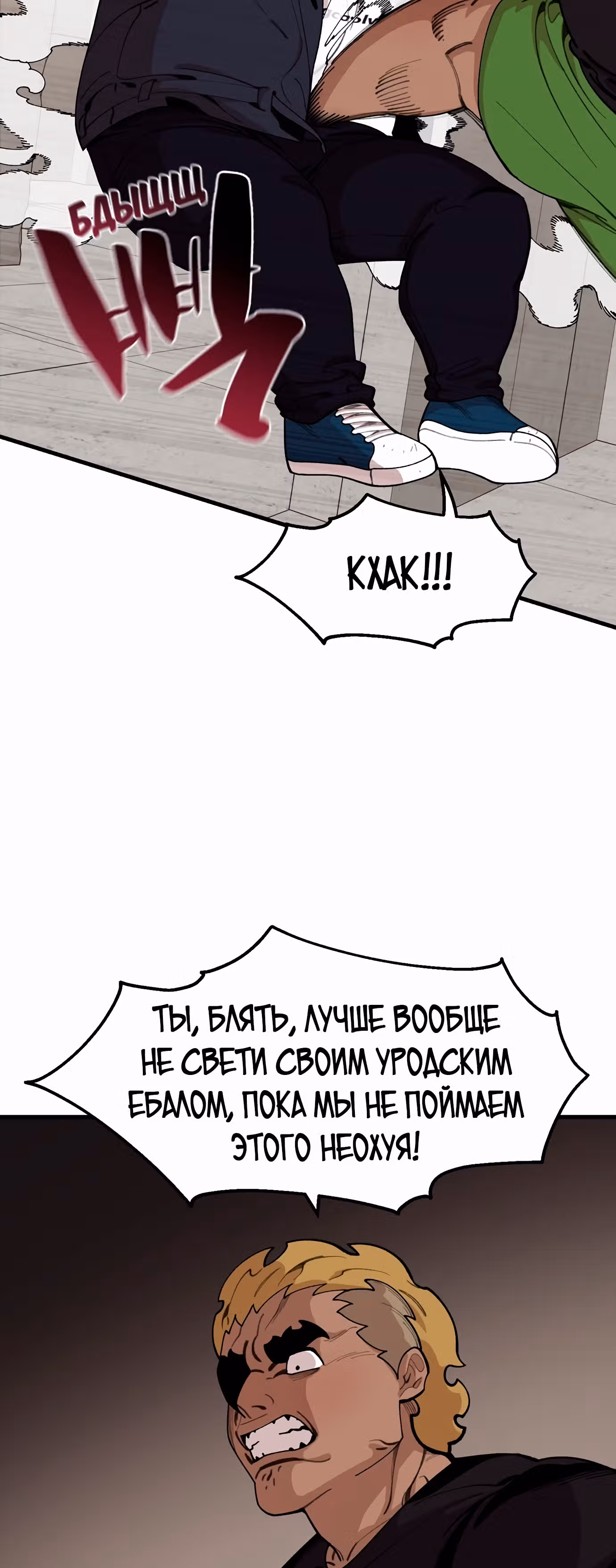 Месть психопата — Том 1 · Глава 23, страница 32