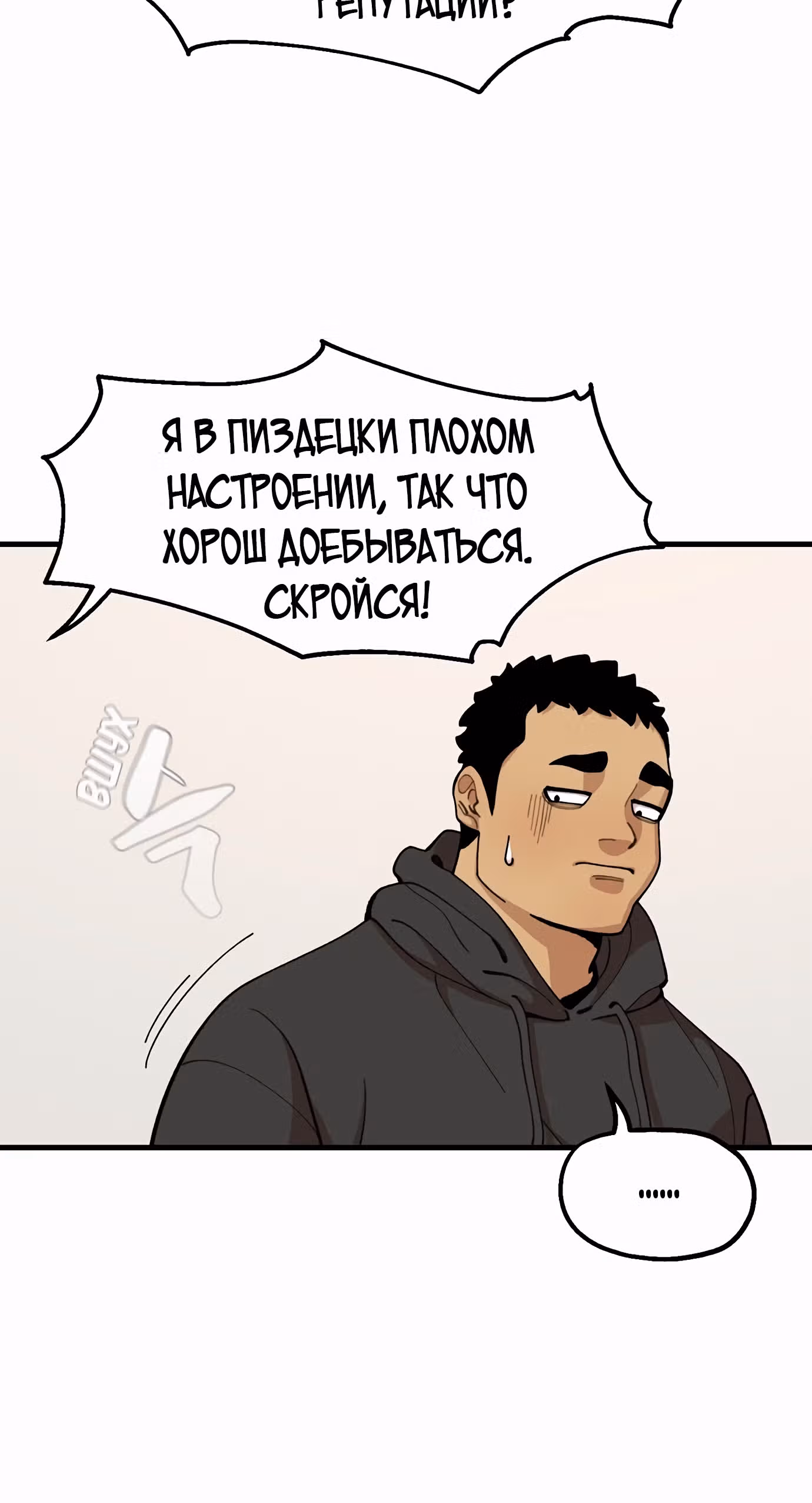 Месть психопата — Том 1 · Глава 23, страница 37