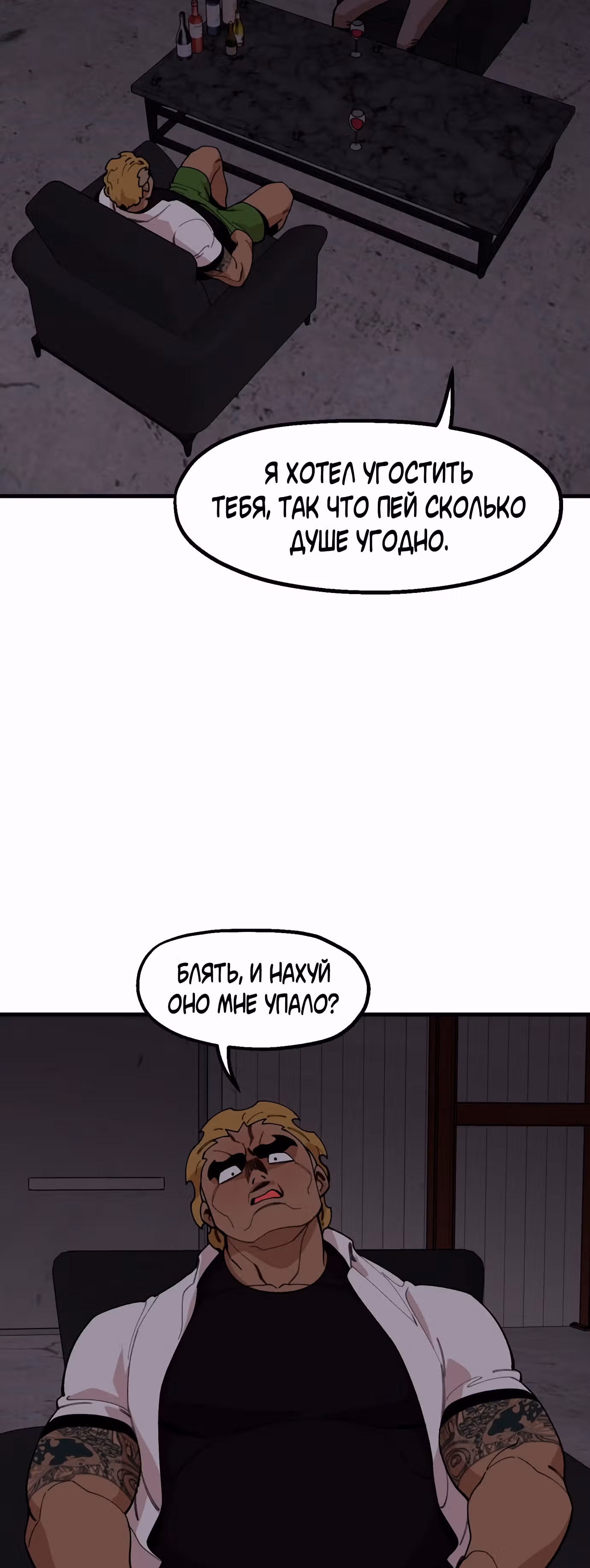Месть психопата — Том 1 · Глава 23, страница 47
