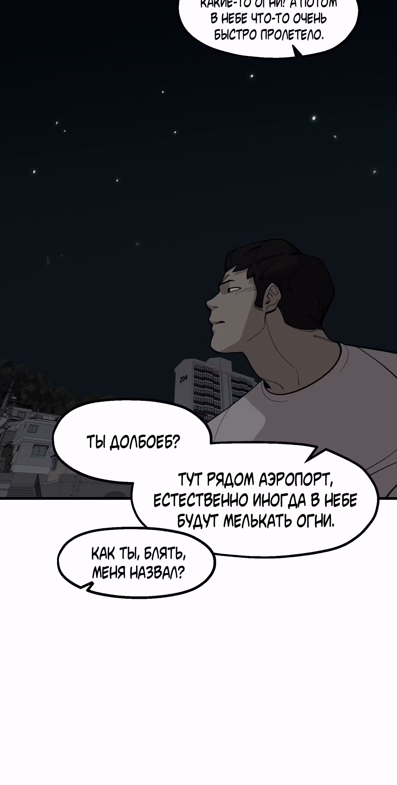 Месть психопата — Том 1 · Глава 23, страница 58