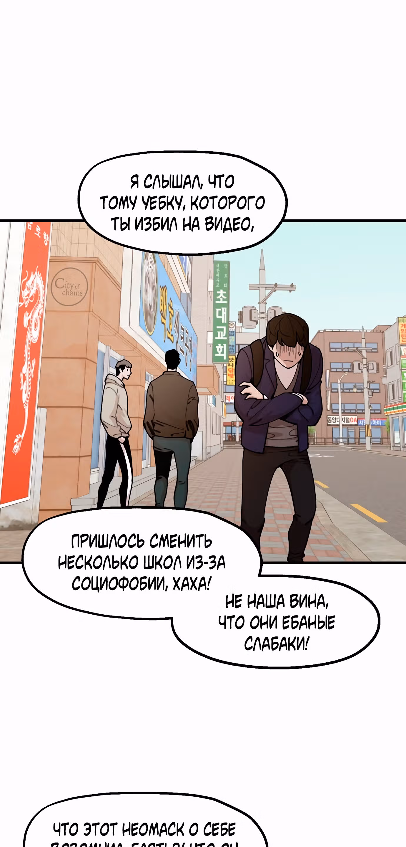 Месть психопата — Том 1 · Глава 23, страница 66