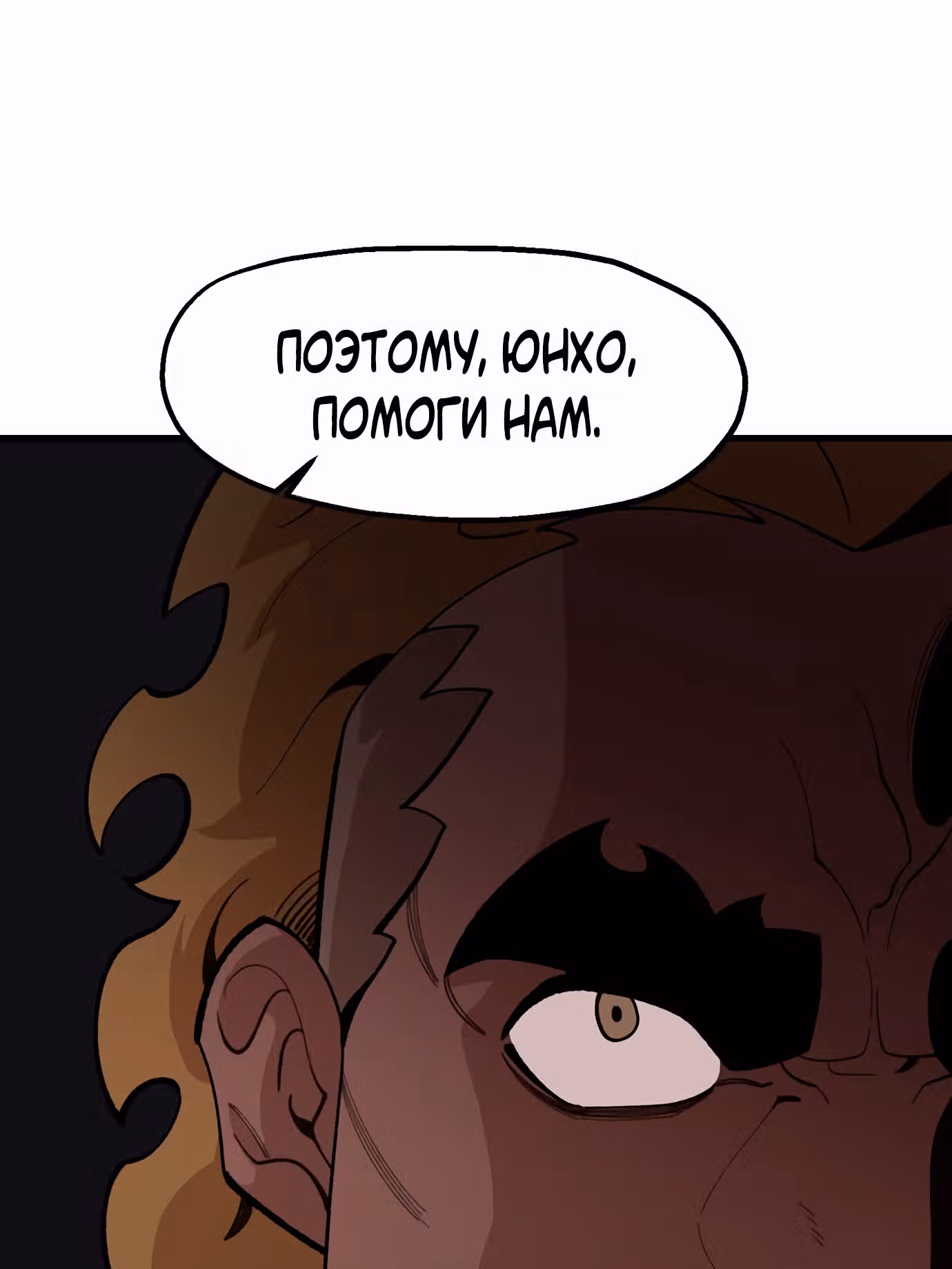 Месть психопата — Том 1 · Глава 23, страница 70