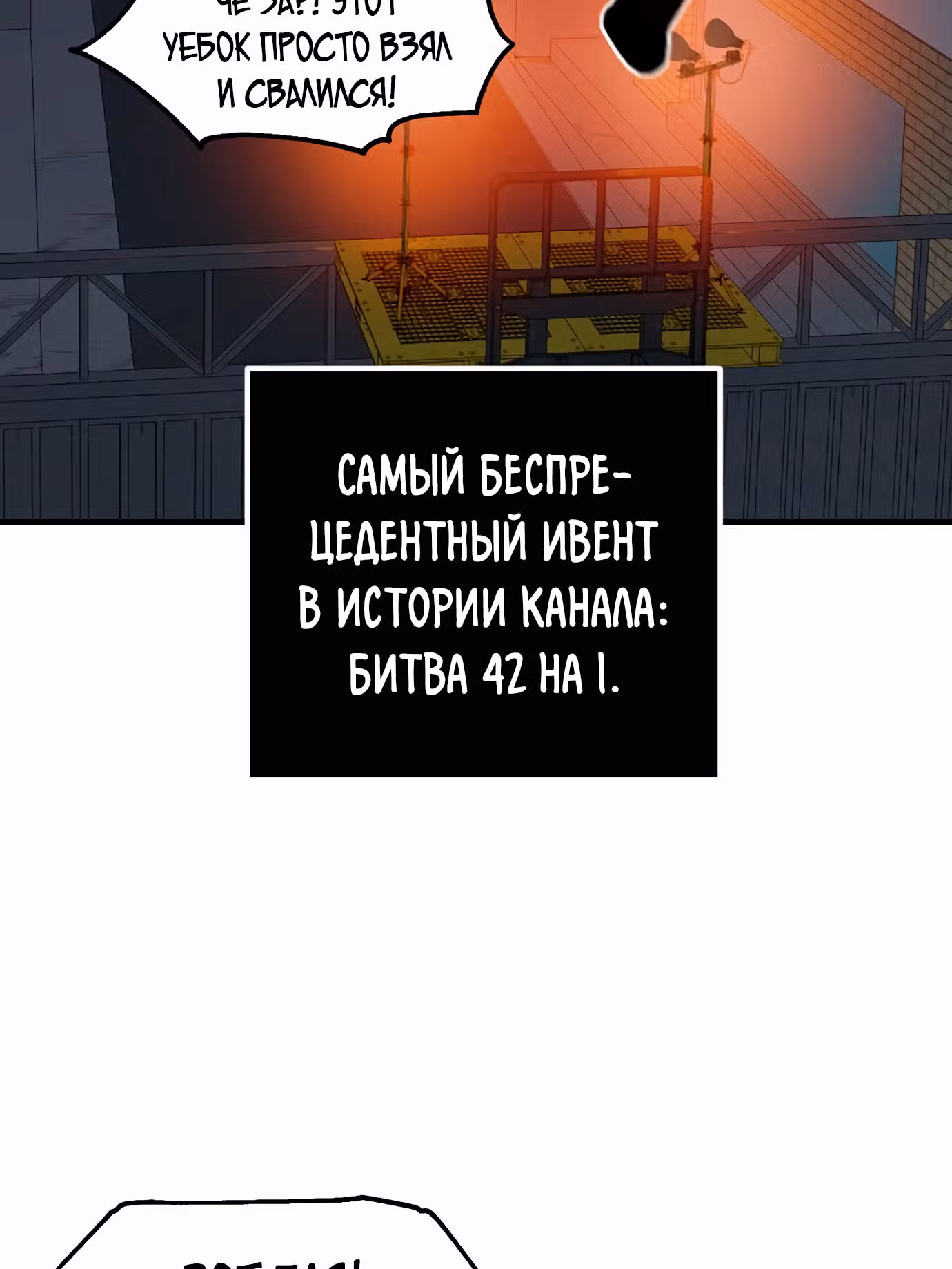 Месть психопата — Том 1 · Глава 23, страница 73