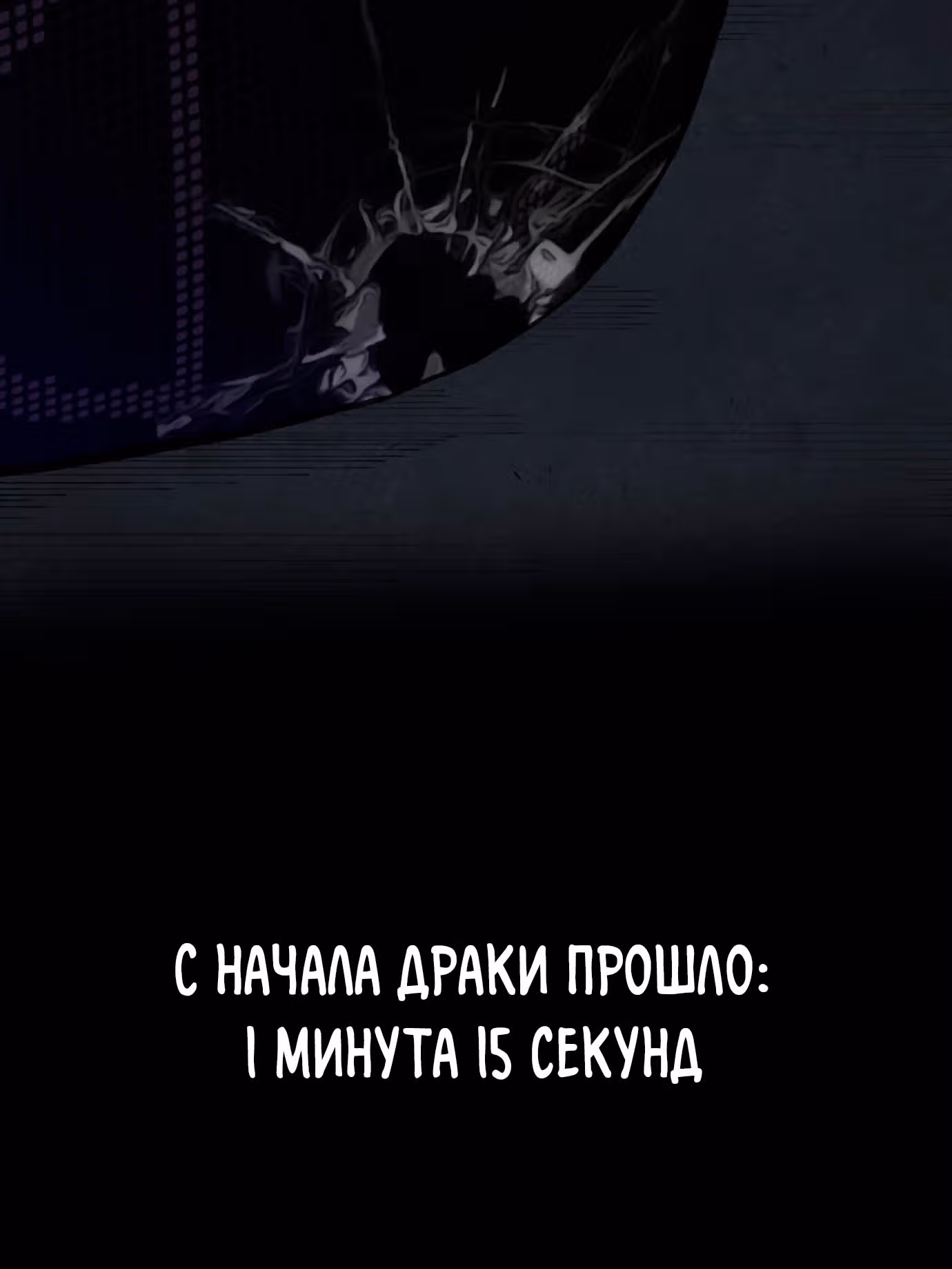 Месть психопата — Том 1 · Глава 23, страница 75