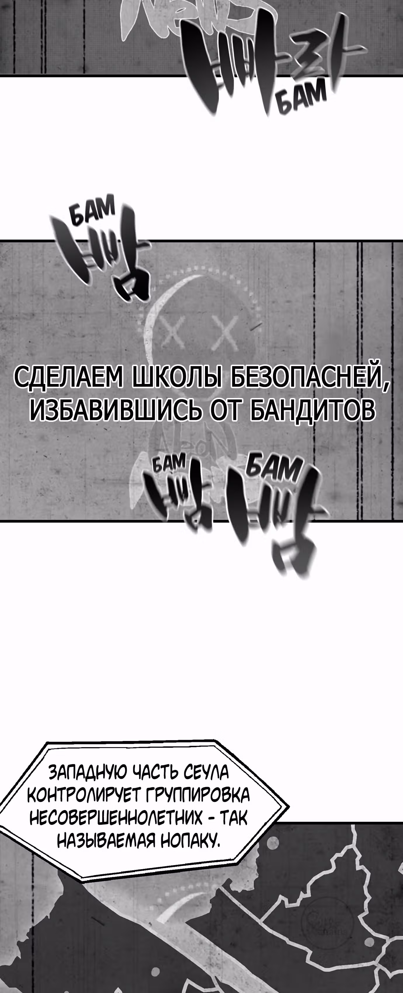 Месть психопата — Том 1 · Глава 23, страница 9