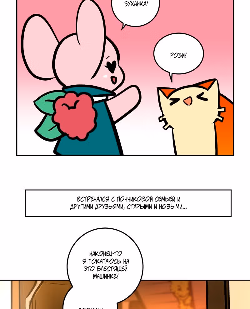 Приключения Кота Буханки — Том 2 · Глава 215, страница 19