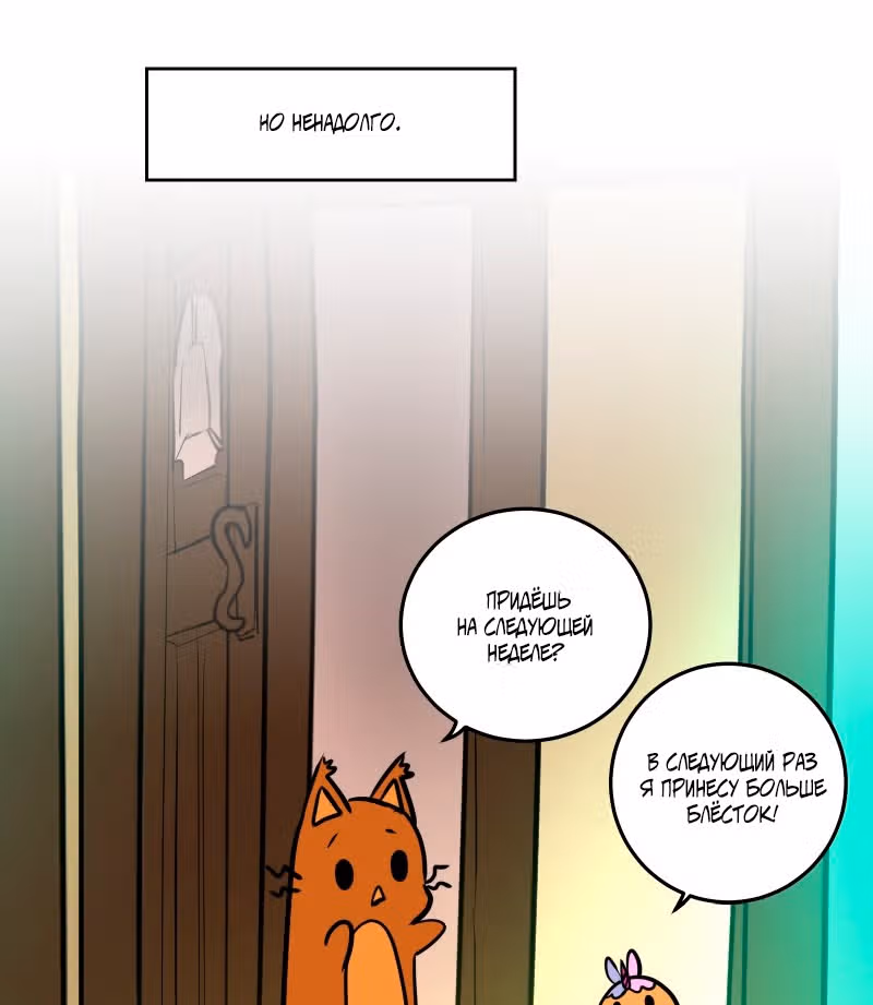 Приключения Кота Буханки — Том 2 · Глава 215, страница 8