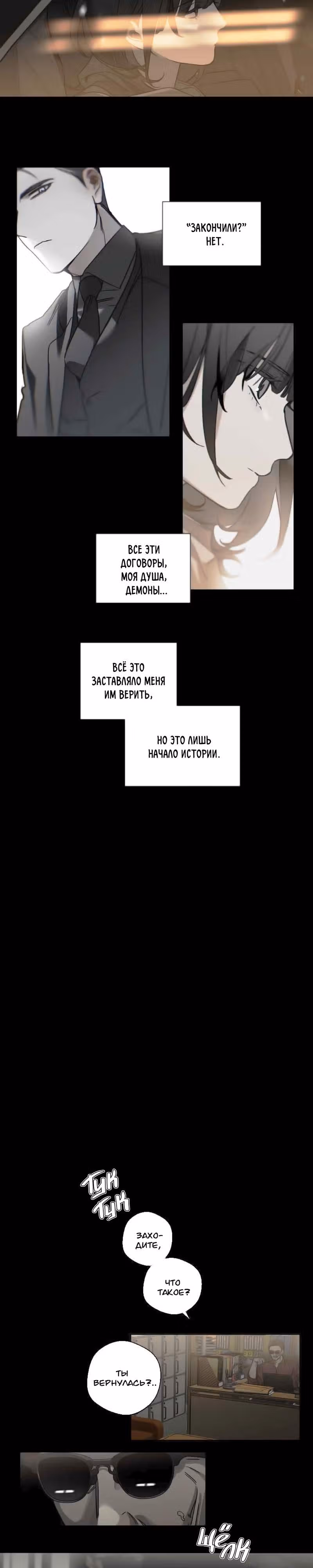 Мой демон со странностями — Том 1 · Глава 2, страница 10