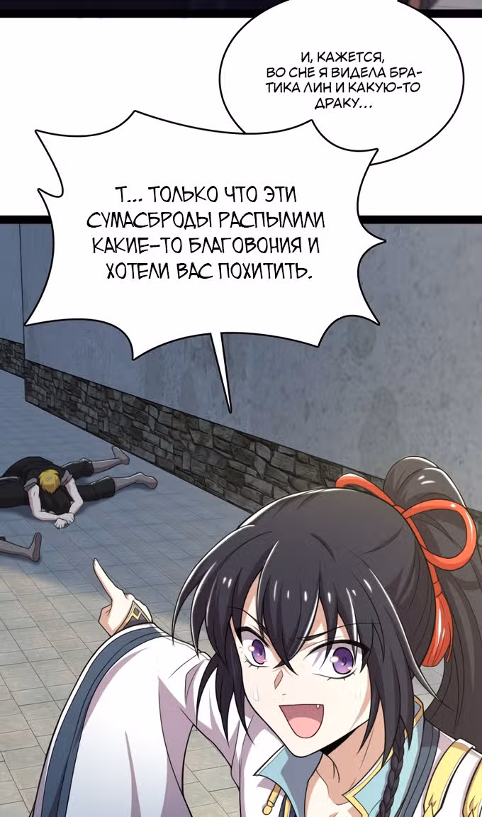 Жизнь императора войны после ухода в отставку — Том 1 · Глава 63, страница 2
