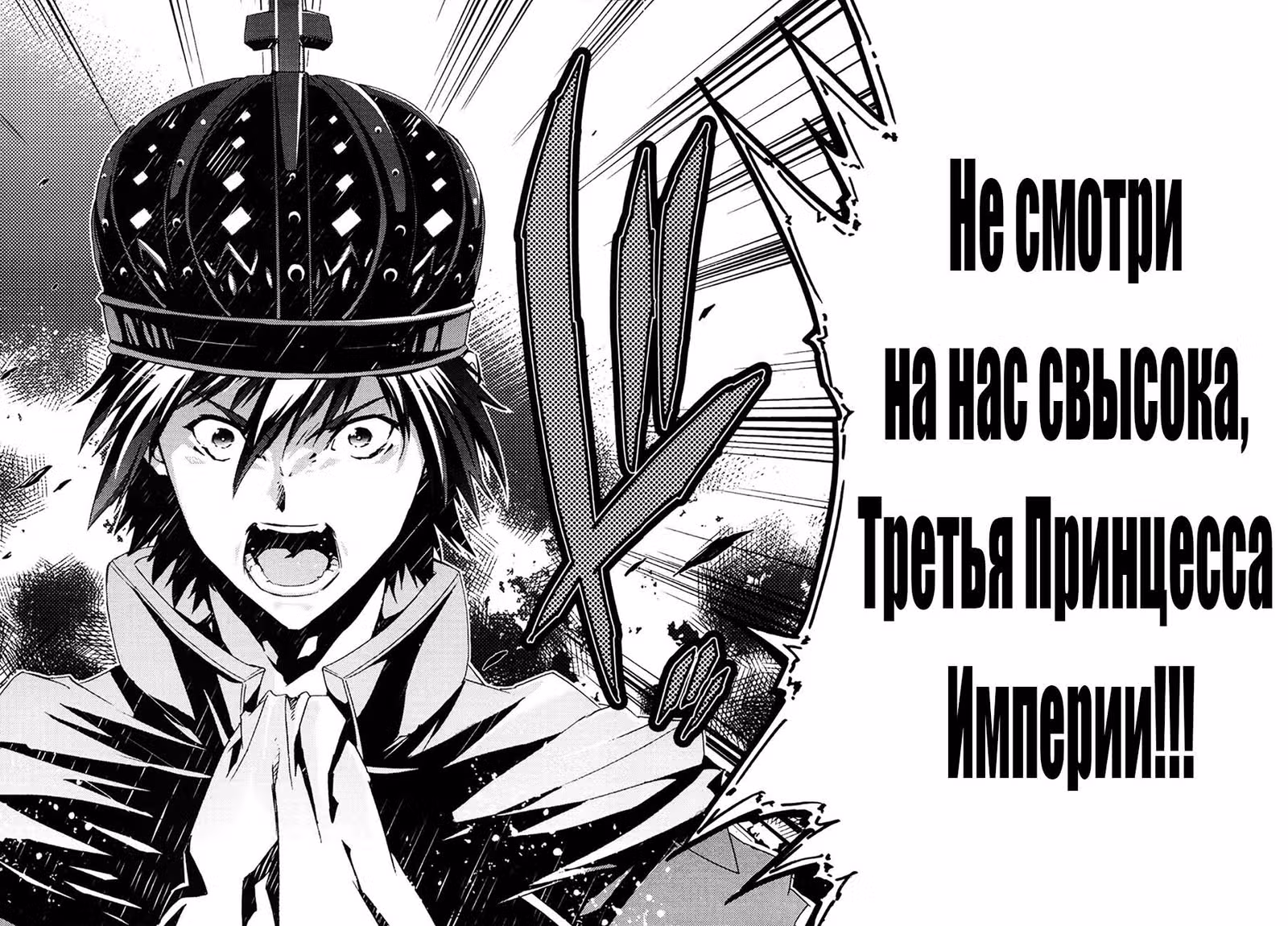Новая история Мисмарка — Том 2 · Глава 7, страница 18