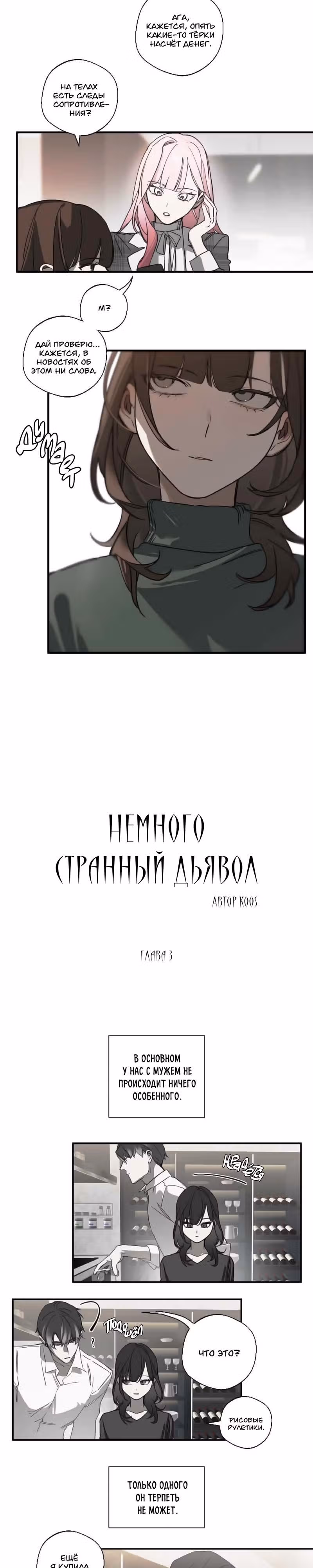 Мой демон со странностями — Том 1 · Глава 3, страница 2
