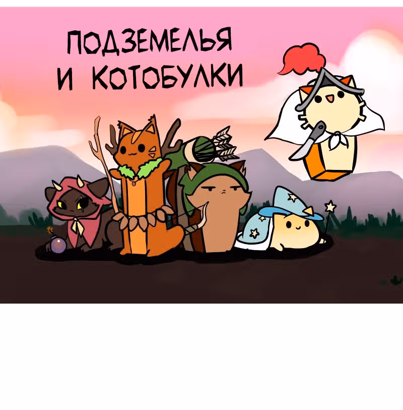 Приключения Кота Буханки — Том 2 · Глава 215.5, страница 15