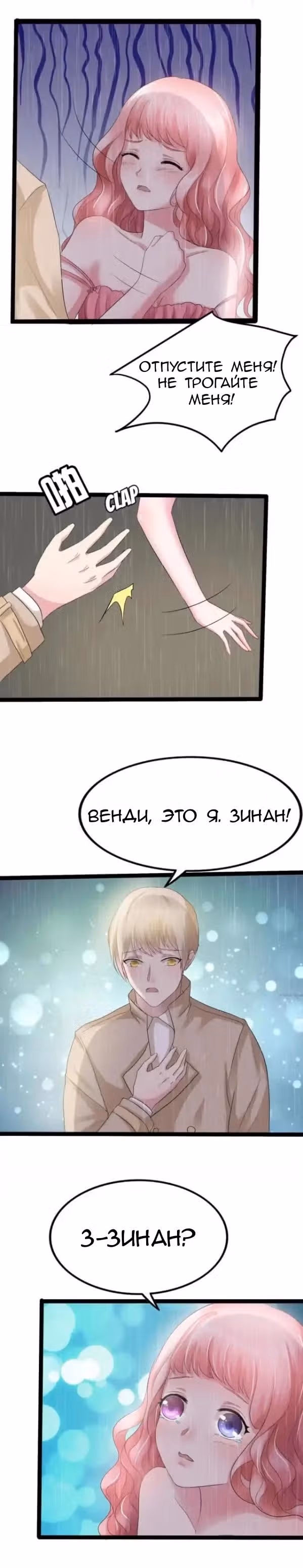 Моя богиня арфы — Том 1 · Глава 4, страница 3
