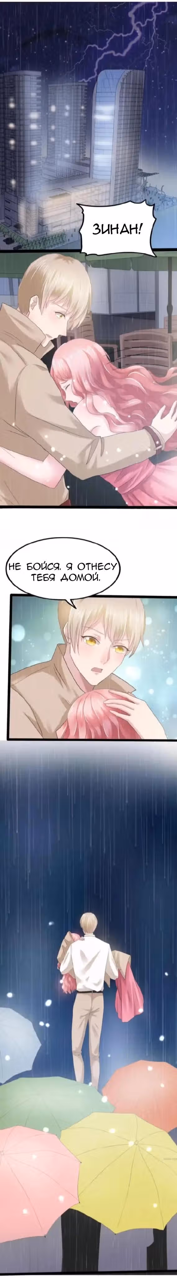 Моя богиня арфы — Том 1 · Глава 4, страница 4