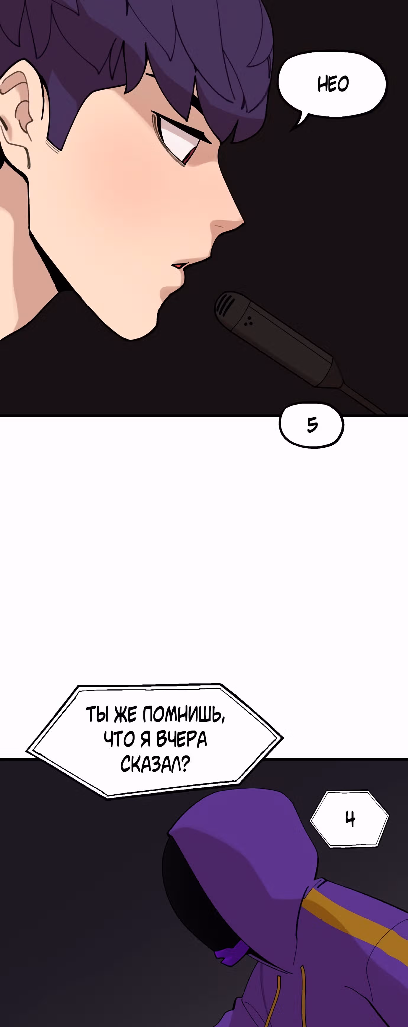 Месть психопата — Том 1 · Глава 24, страница 24
