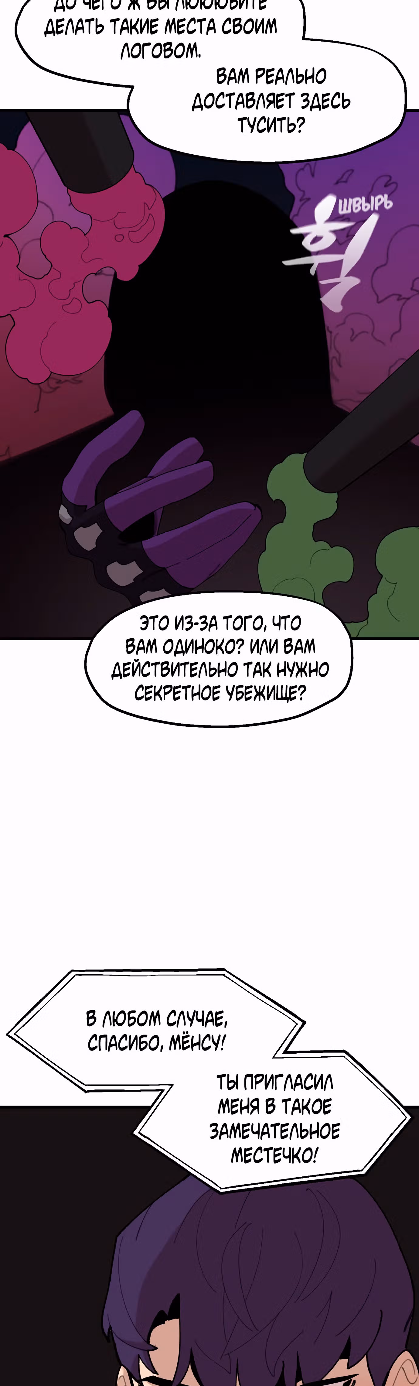 Месть психопата — Том 1 · Глава 24, страница 58