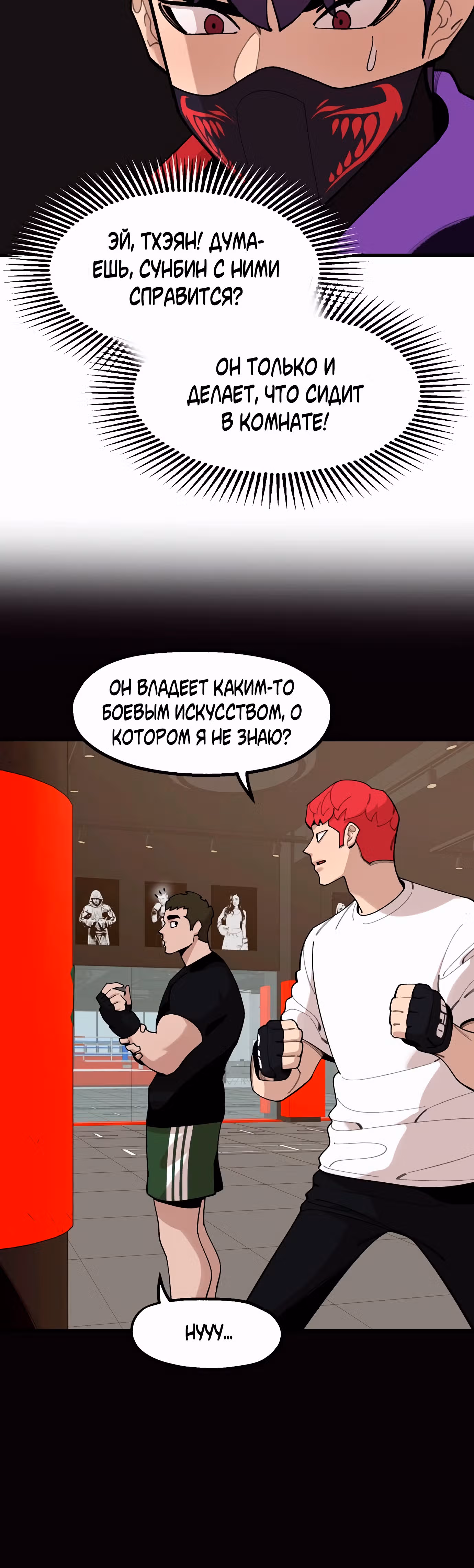 Месть психопата — Том 1 · Глава 24, страница 59