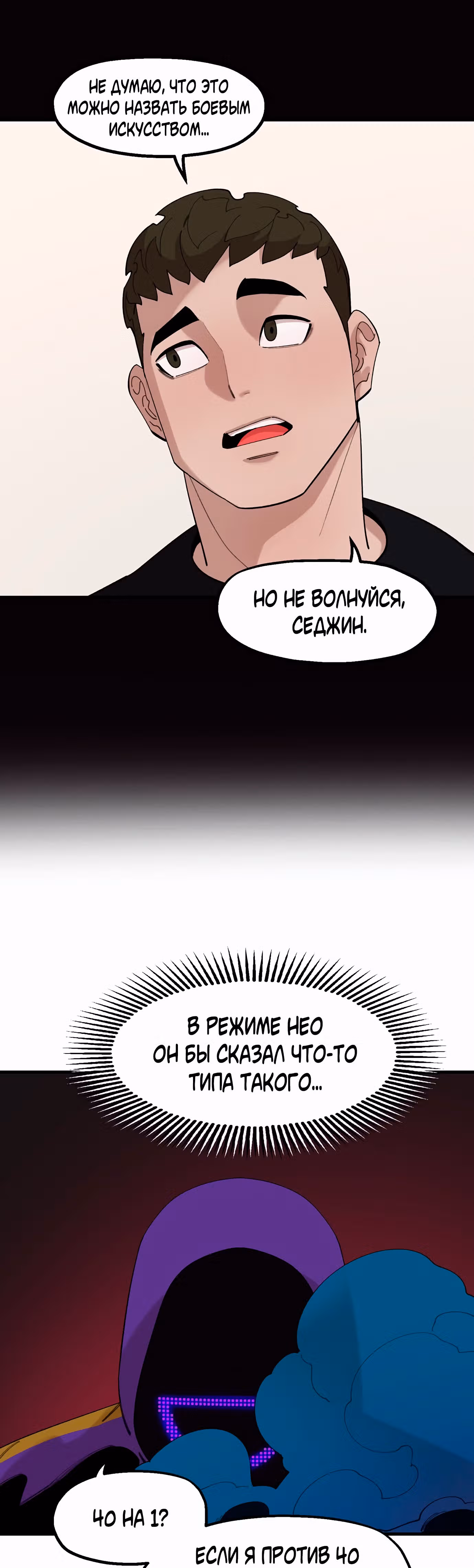 Месть психопата — Том 1 · Глава 24, страница 60