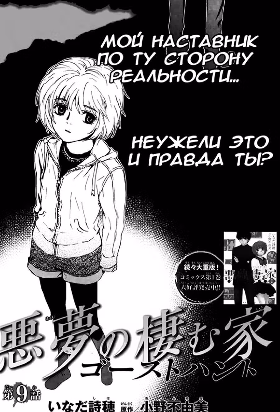 Дом, где живут ночные кошмары — Том 2 · Глава 9, страница 1