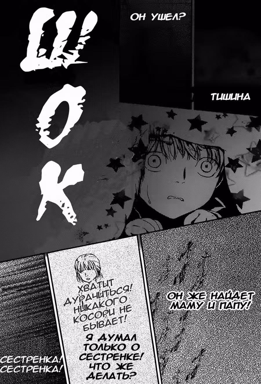Дом, где живут ночные кошмары — Том 2 · Глава 9, страница 7