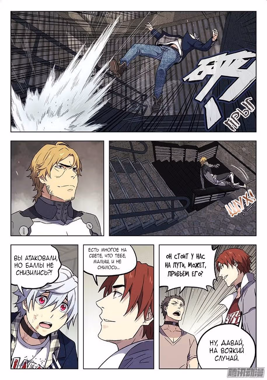 Узники времени и пространства — Том 2 · Глава 181, страница 9