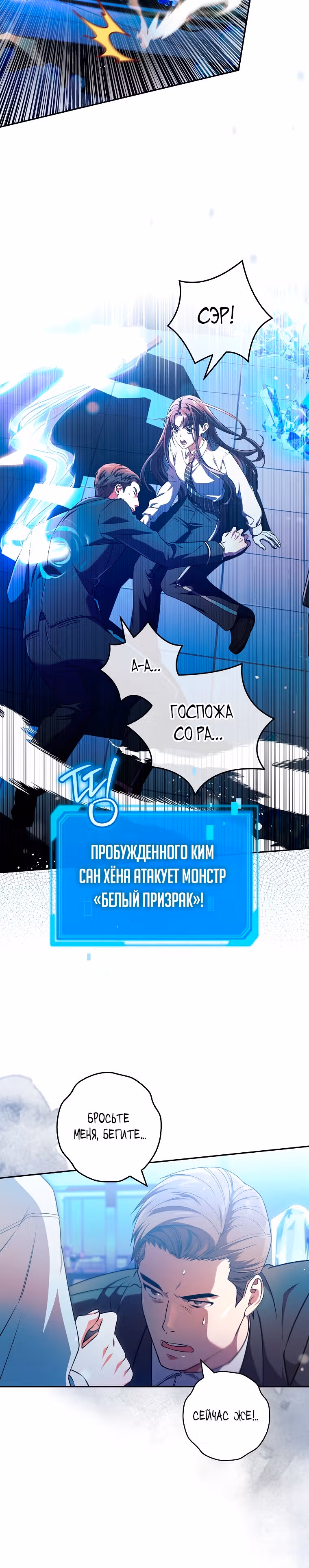Журнал увольнения государственного служащего Oхотника S-класса — Том 1 · Глава 26, страница 20