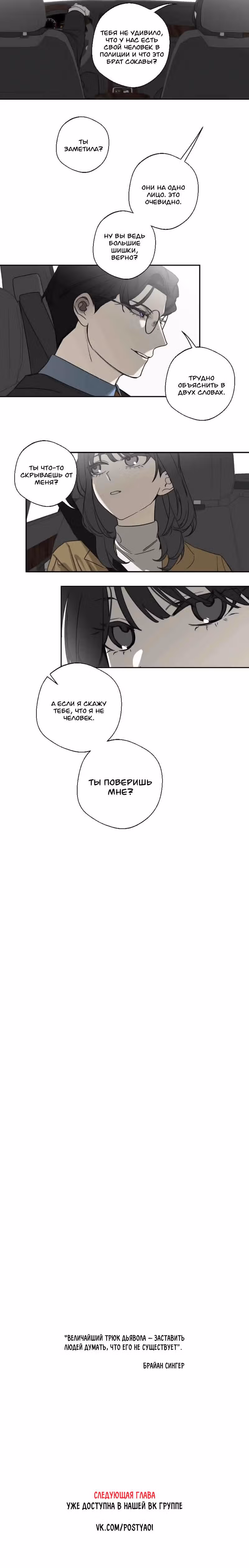 Мой демон со странностями — Том 1 · Глава 7, страница 12