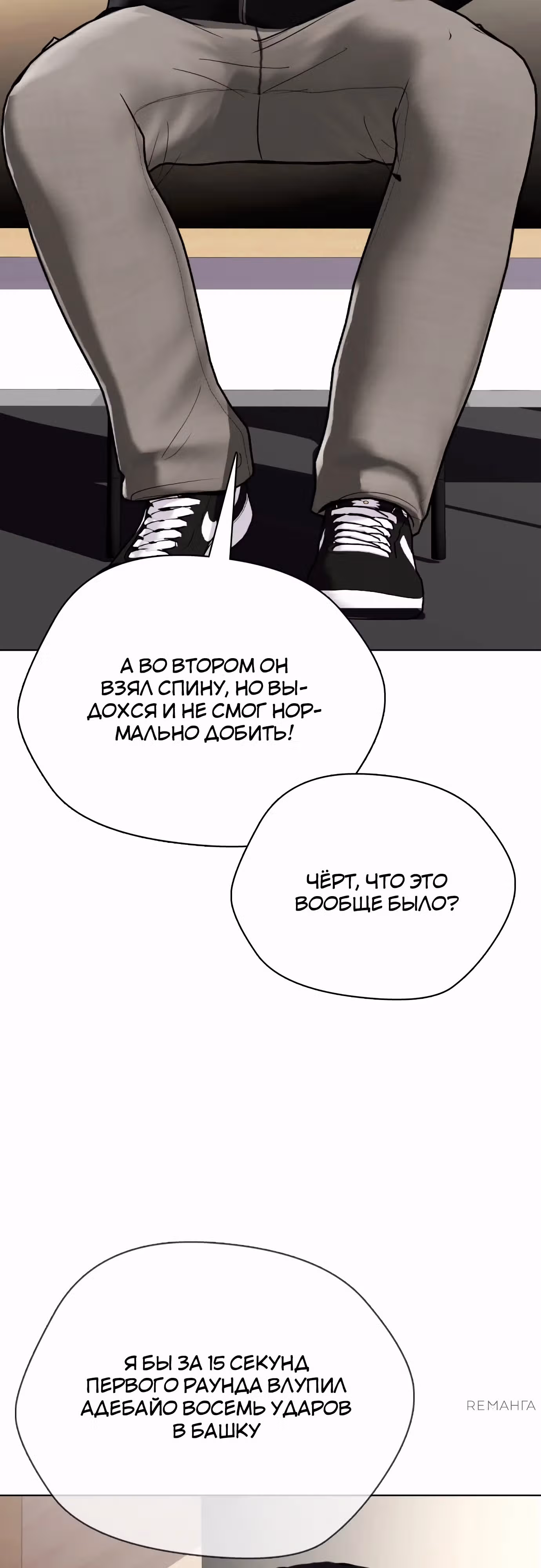 Тот, над кем издеваются, слишком хорош в борьбе — Том 1 · Глава 109, страница 13