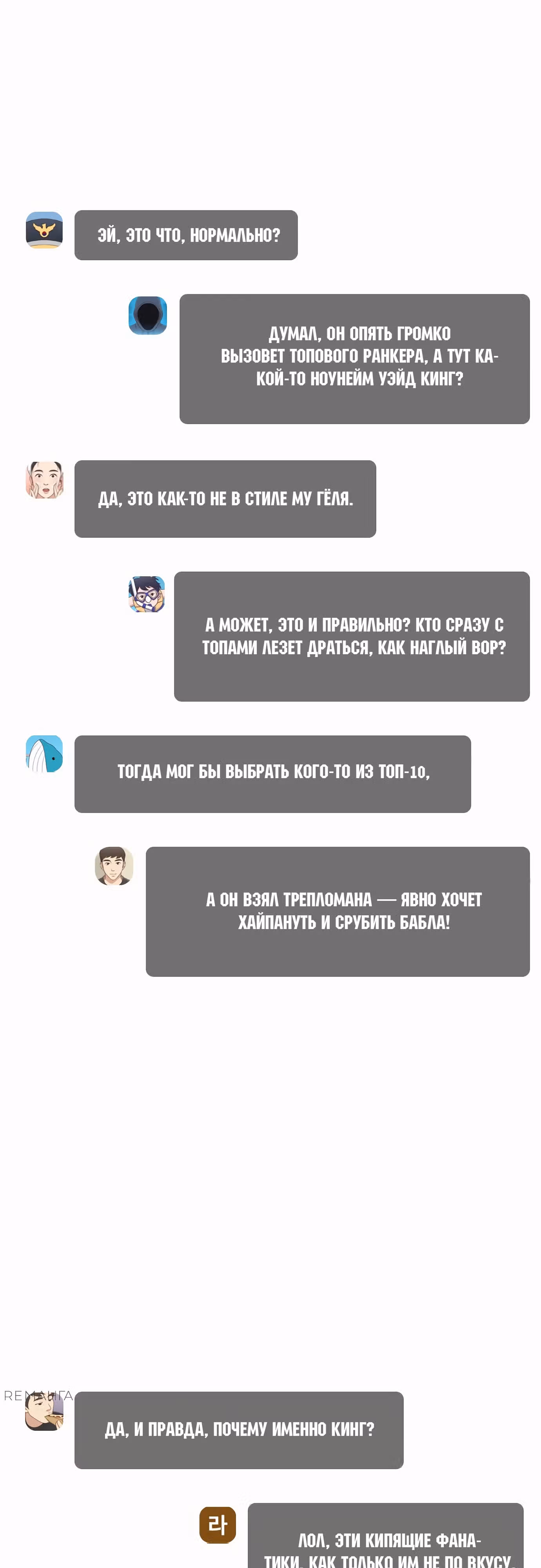 Тот, над кем издеваются, слишком хорош в борьбе — Том 1 · Глава 109, страница 3