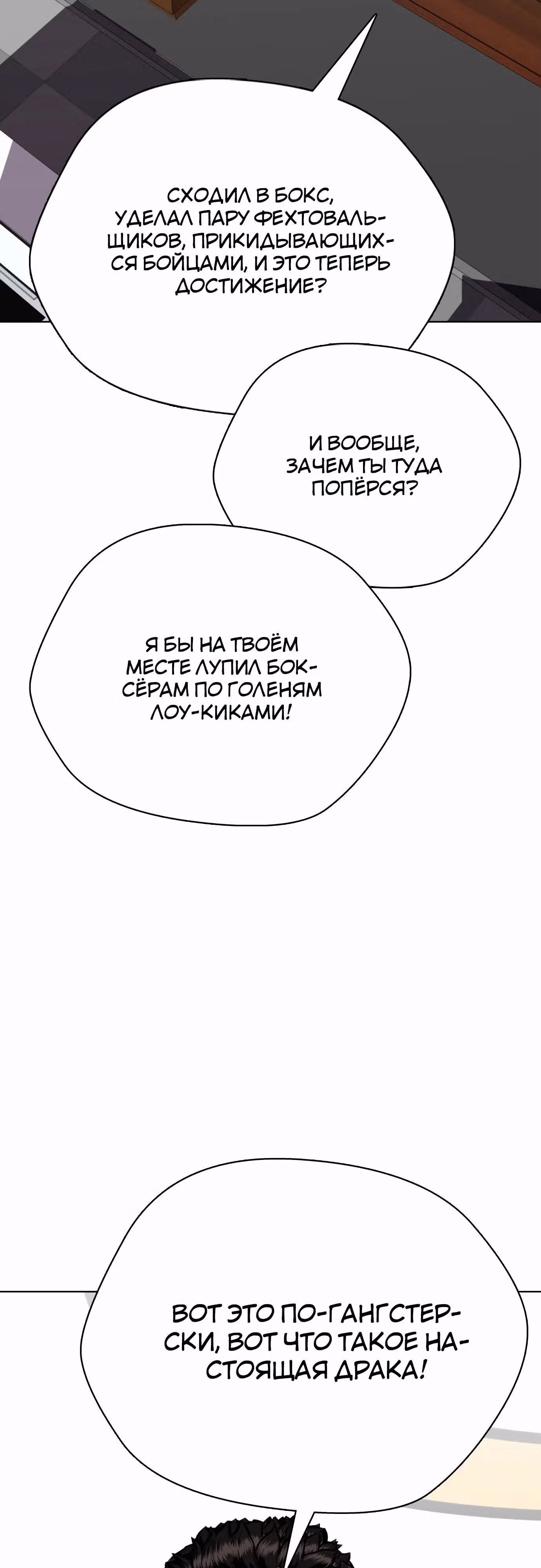 Тот, над кем издеваются, слишком хорош в борьбе — Том 1 · Глава 109, страница 26