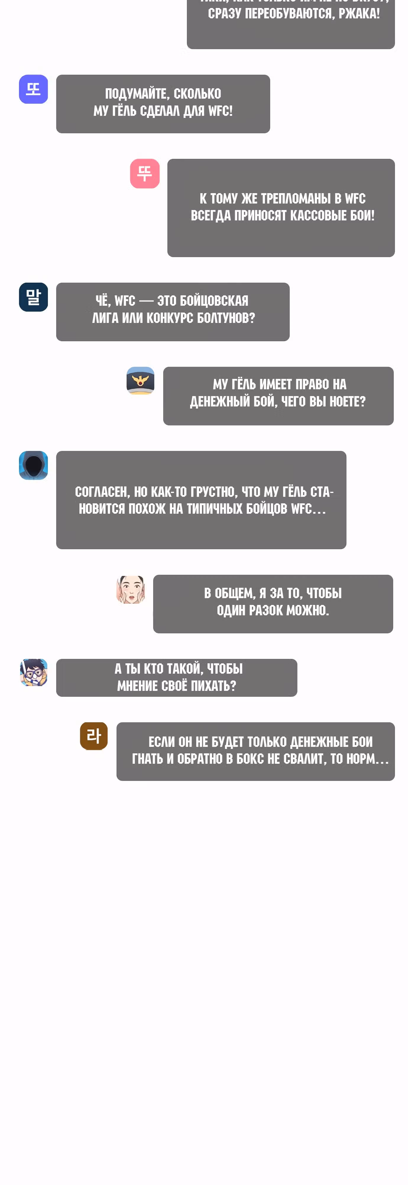 Тот, над кем издеваются, слишком хорош в борьбе — Том 1 · Глава 109, страница 4