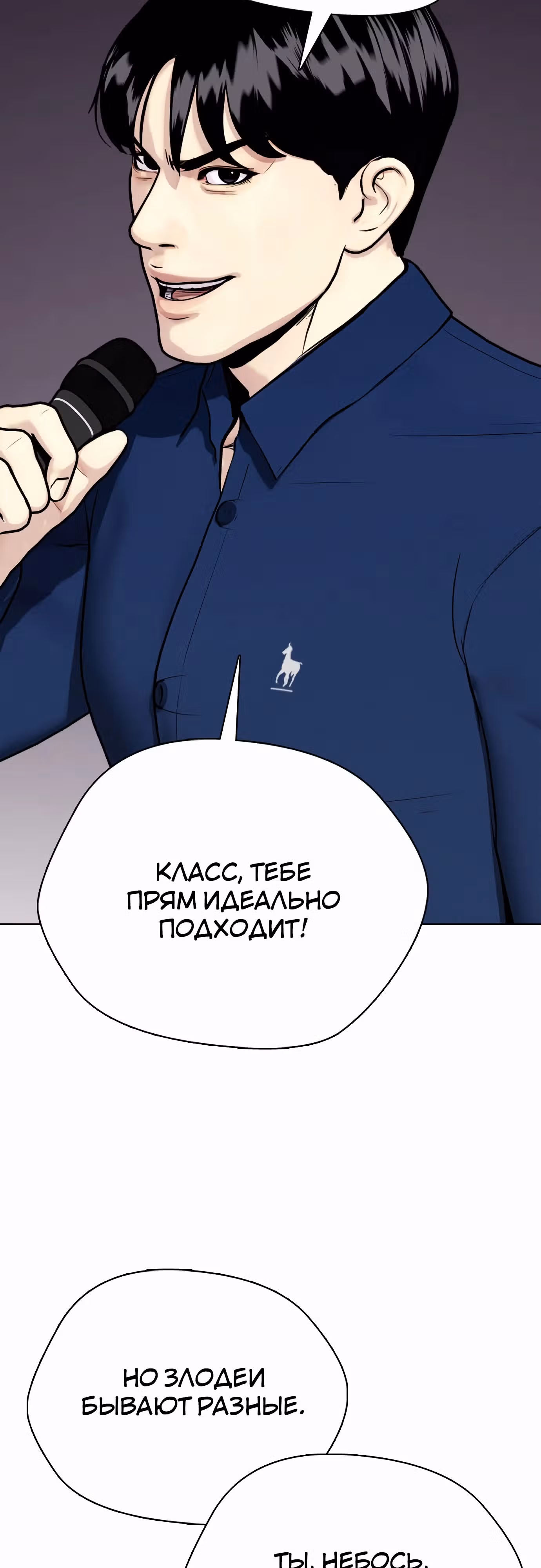 Тот, над кем издеваются, слишком хорош в борьбе — Том 1 · Глава 109, страница 32