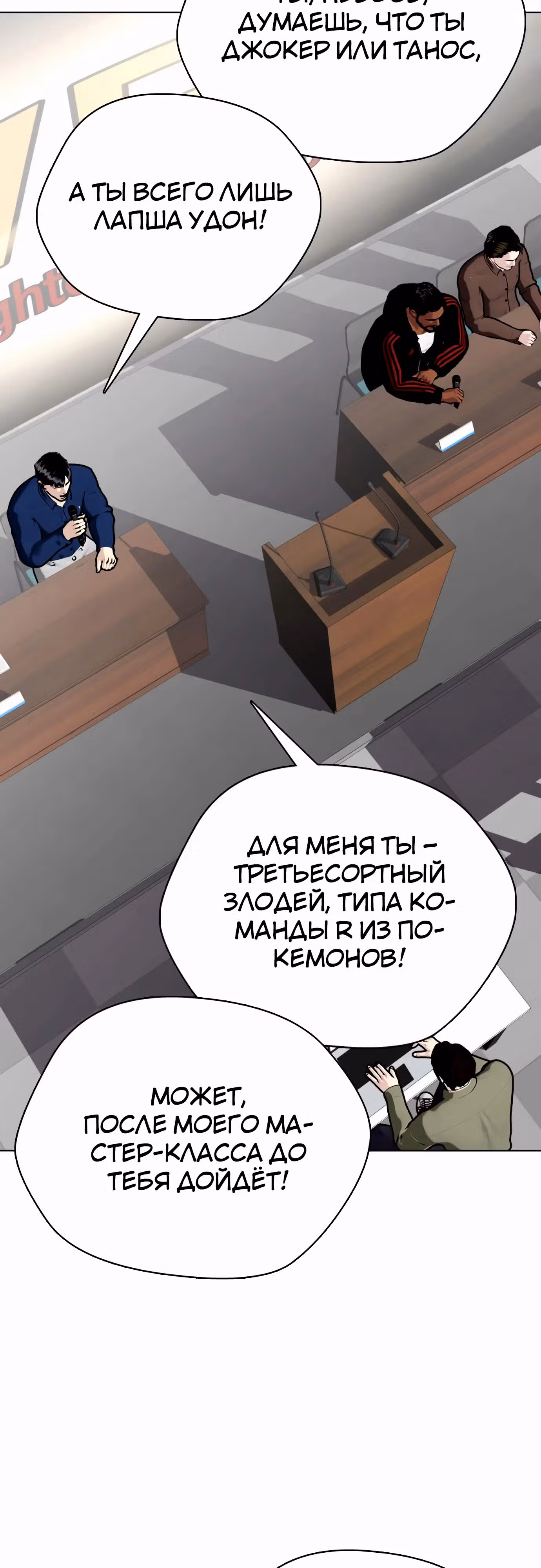 Тот, над кем издеваются, слишком хорош в борьбе — Том 1 · Глава 109, страница 33