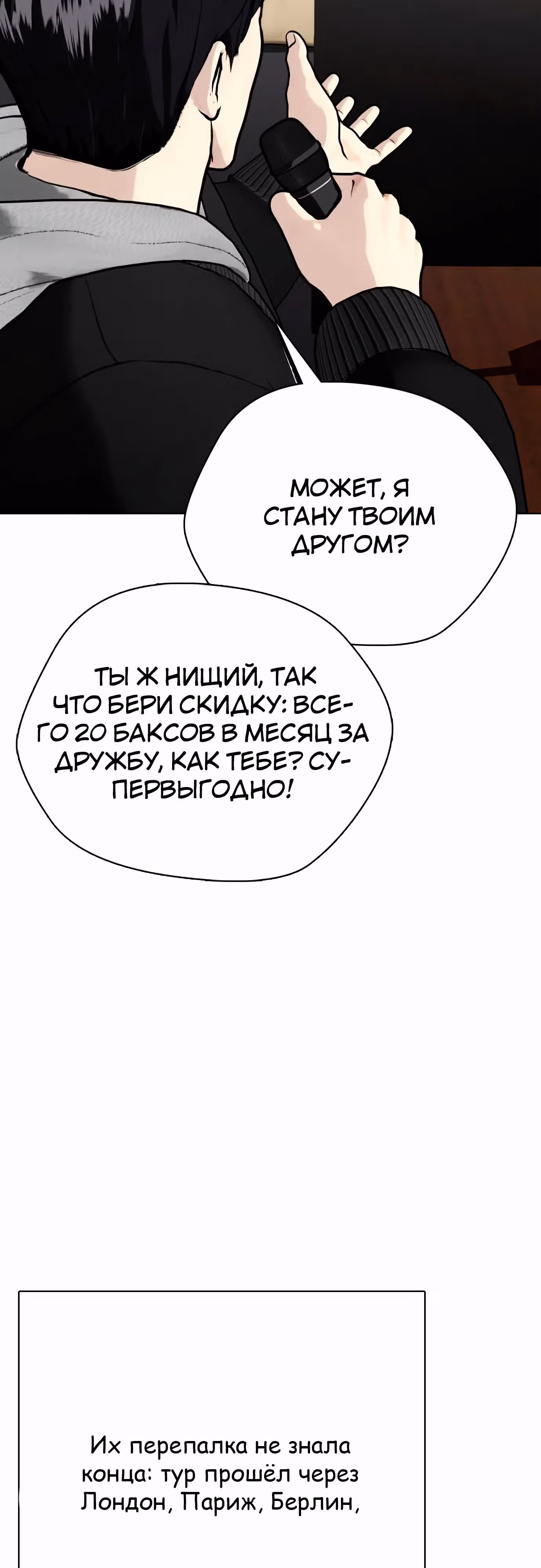 Тот, над кем издеваются, слишком хорош в борьбе — Том 1 · Глава 109, страница 39