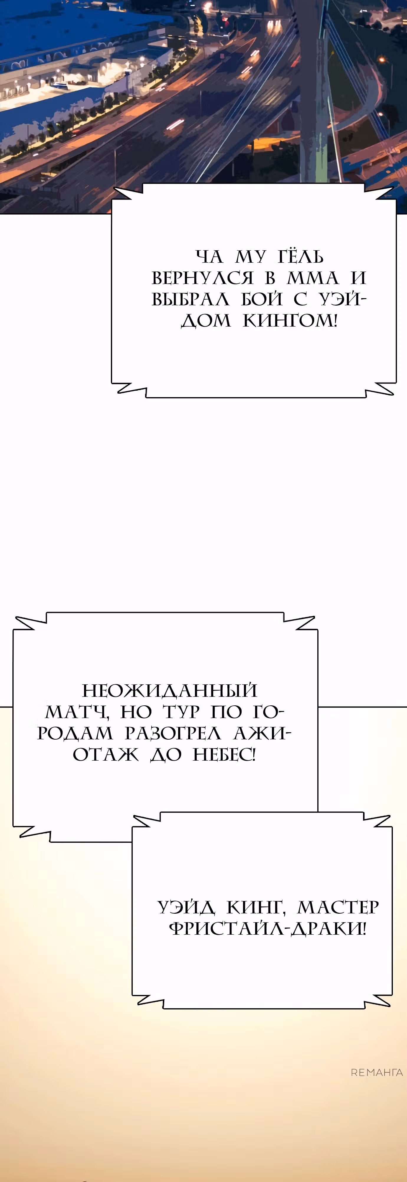 Тот, над кем издеваются, слишком хорош в борьбе — Том 1 · Глава 109, страница 51
