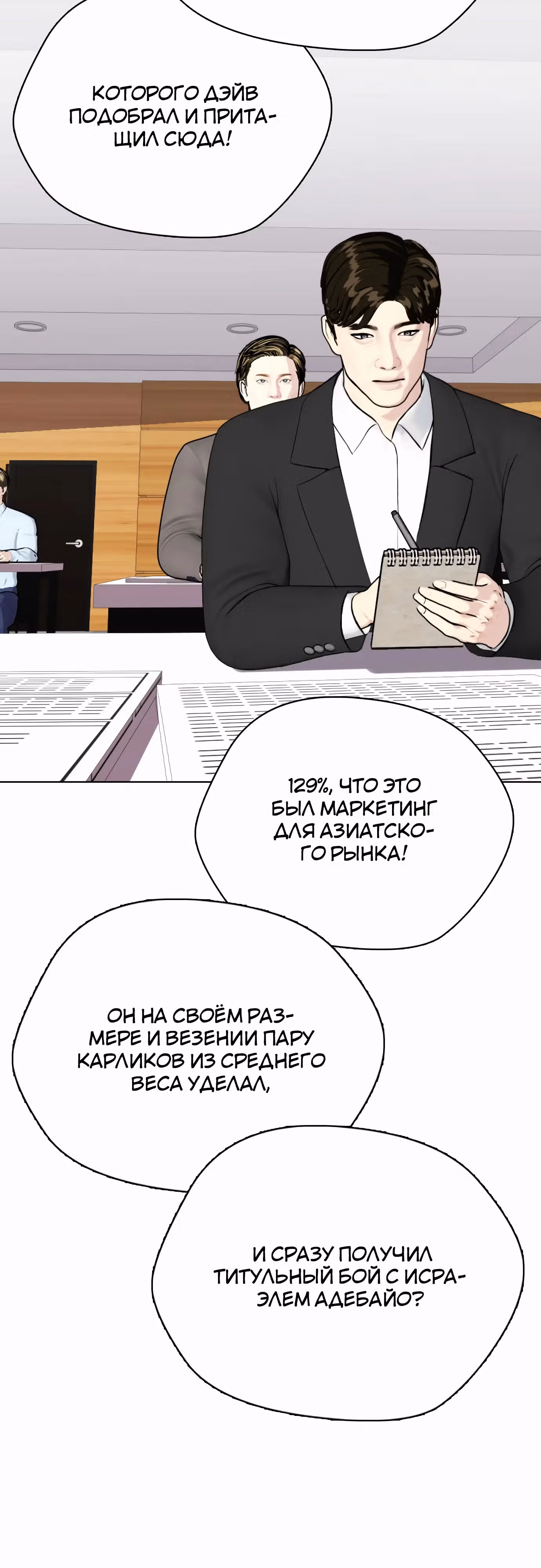 Тот, над кем издеваются, слишком хорош в борьбе — Том 1 · Глава 109, страница 8