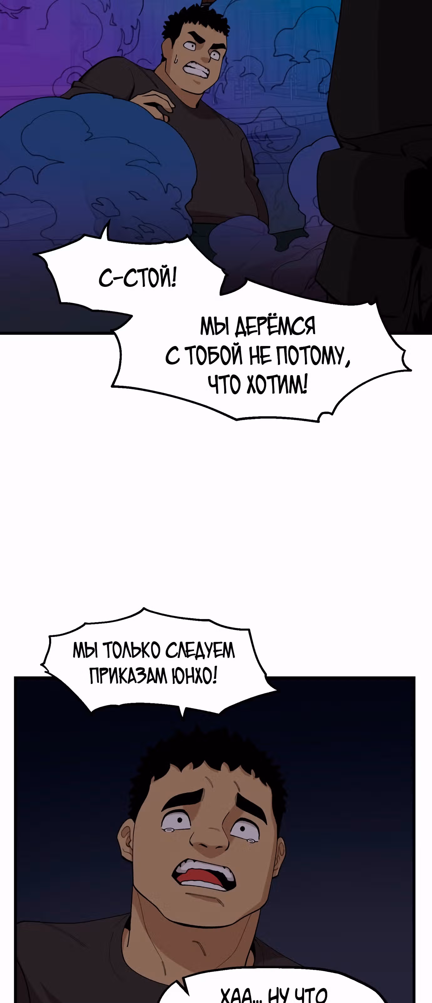 Месть психопата — Том 1 · Глава 25, страница 20