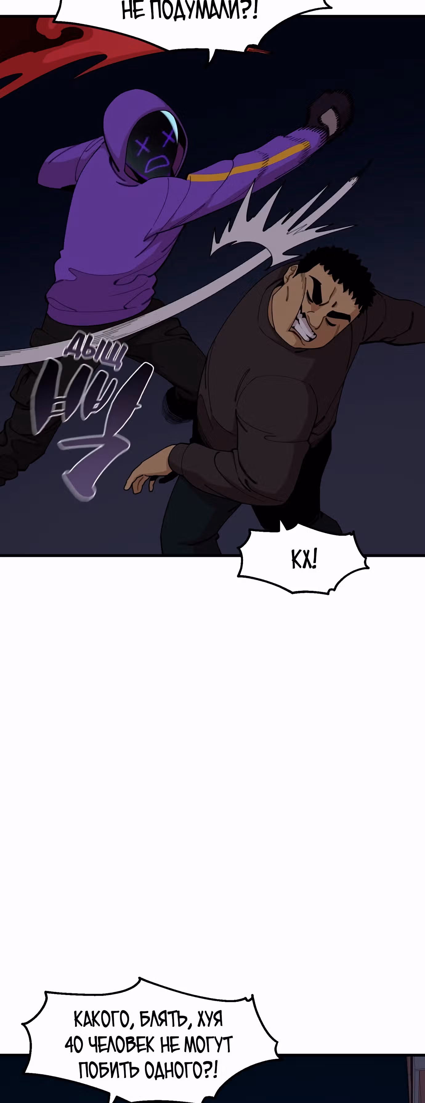 Месть психопата — Том 1 · Глава 25, страница 23