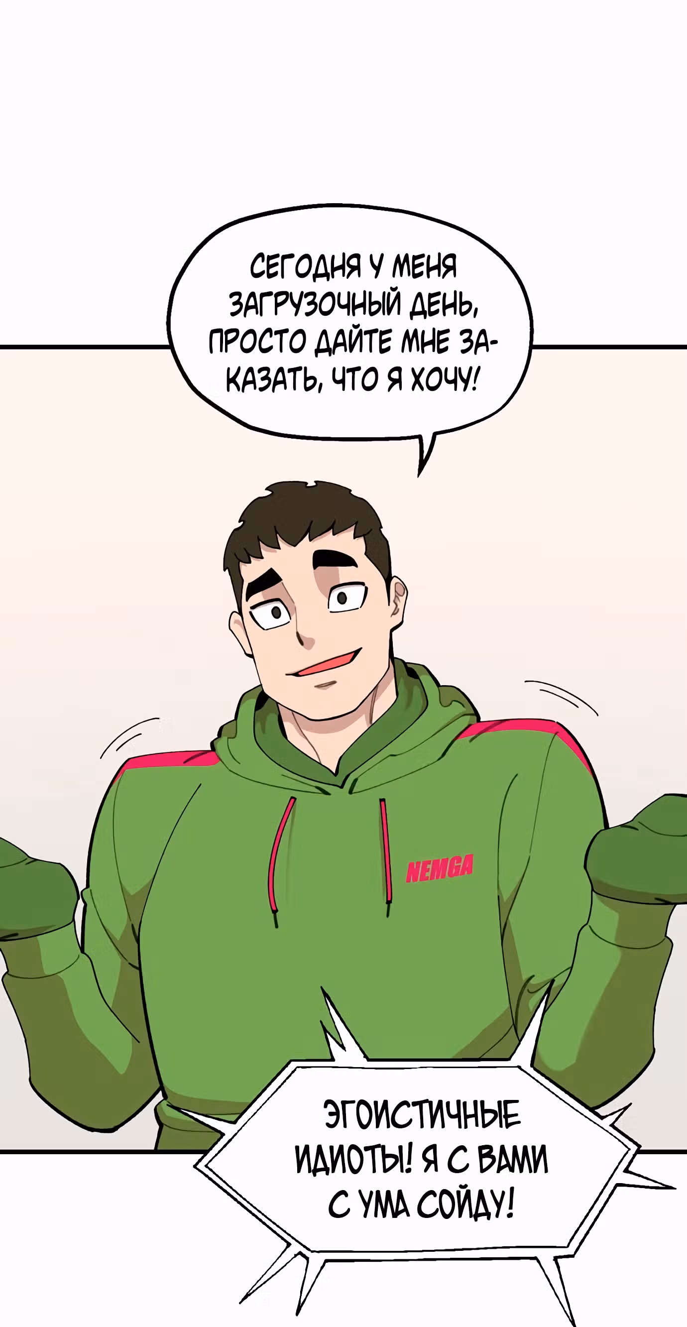 Месть психопата — Том 1 · Глава 25, страница 38