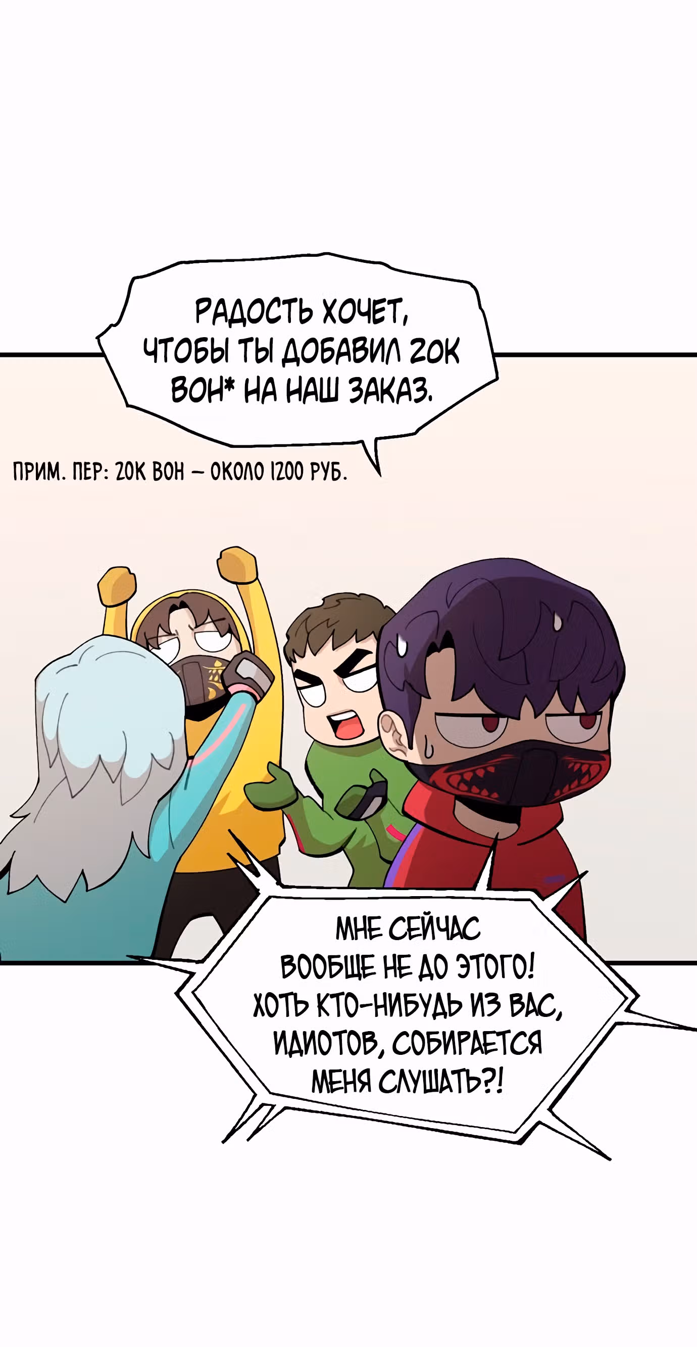Месть психопата — Том 1 · Глава 25, страница 41