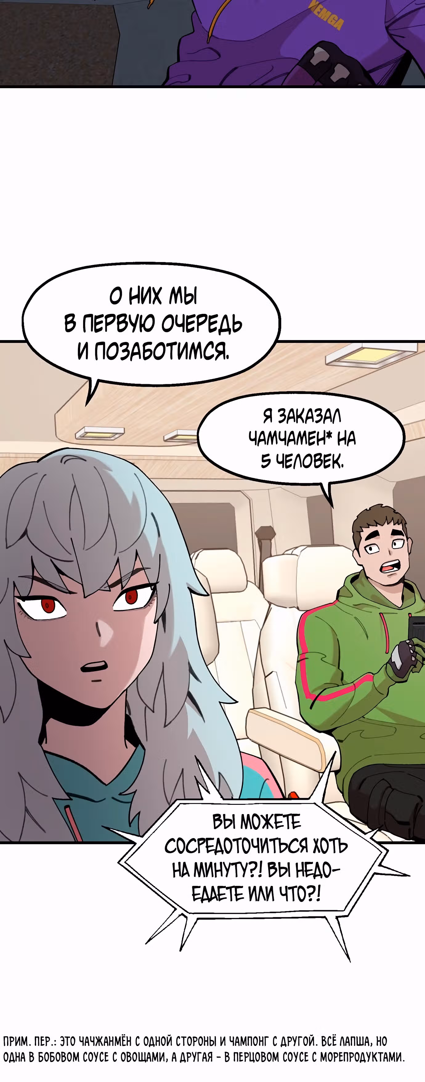 Месть психопата — Том 1 · Глава 25, страница 48