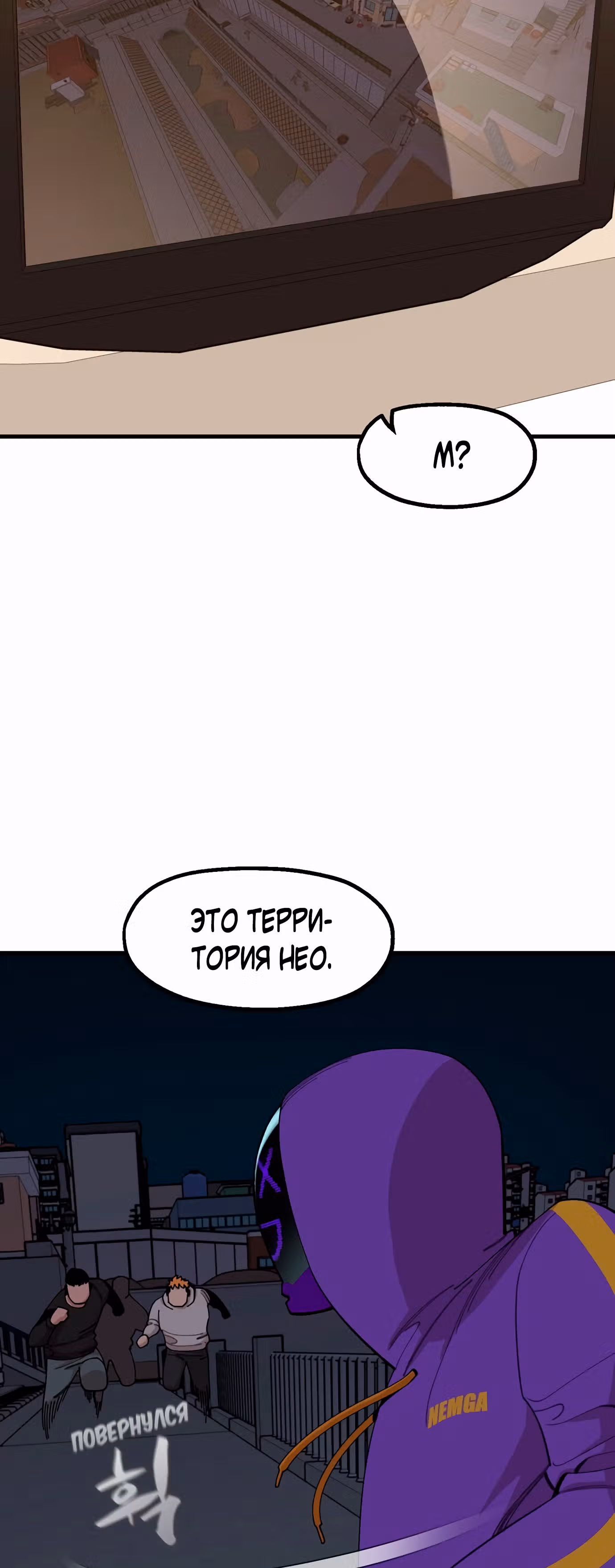 Месть психопата — Том 1 · Глава 25, страница 50