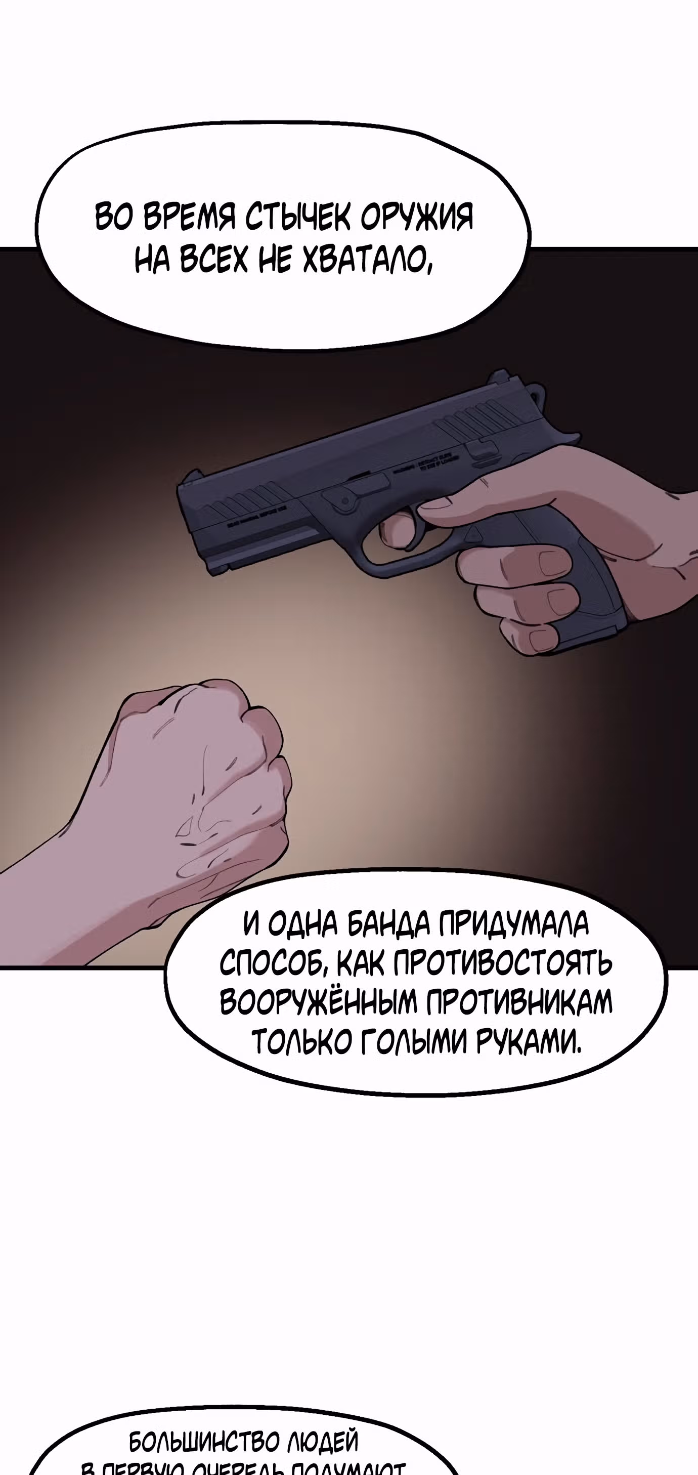 Месть психопата — Том 1 · Глава 25, страница 58