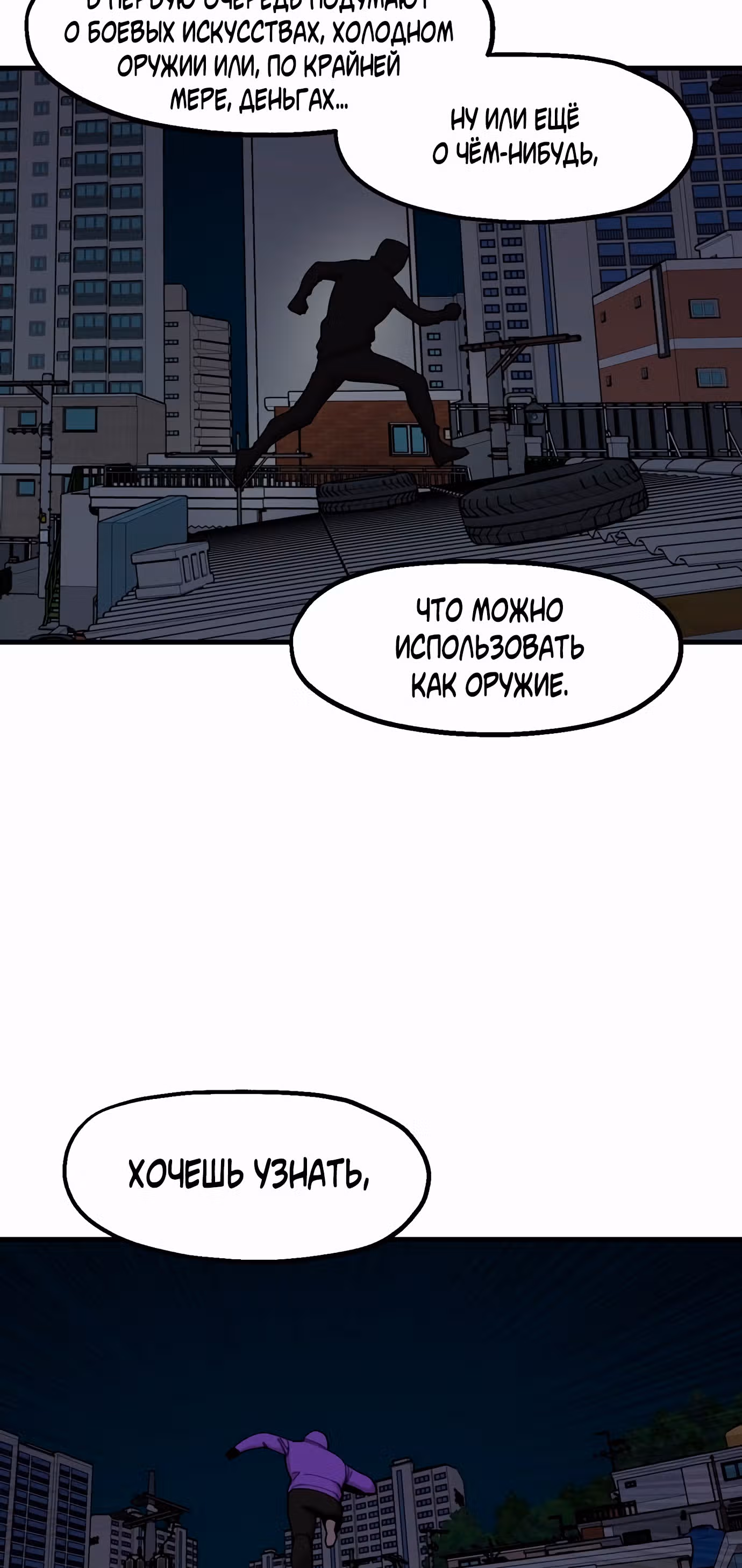 Месть психопата — Том 1 · Глава 25, страница 59