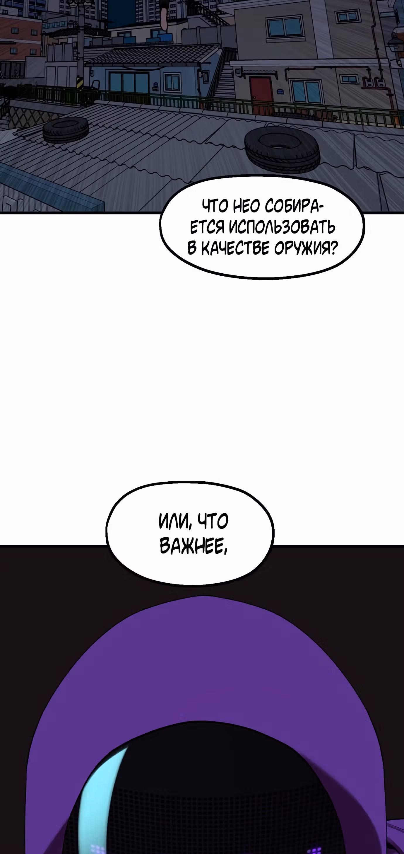 Месть психопата — Том 1 · Глава 25, страница 60