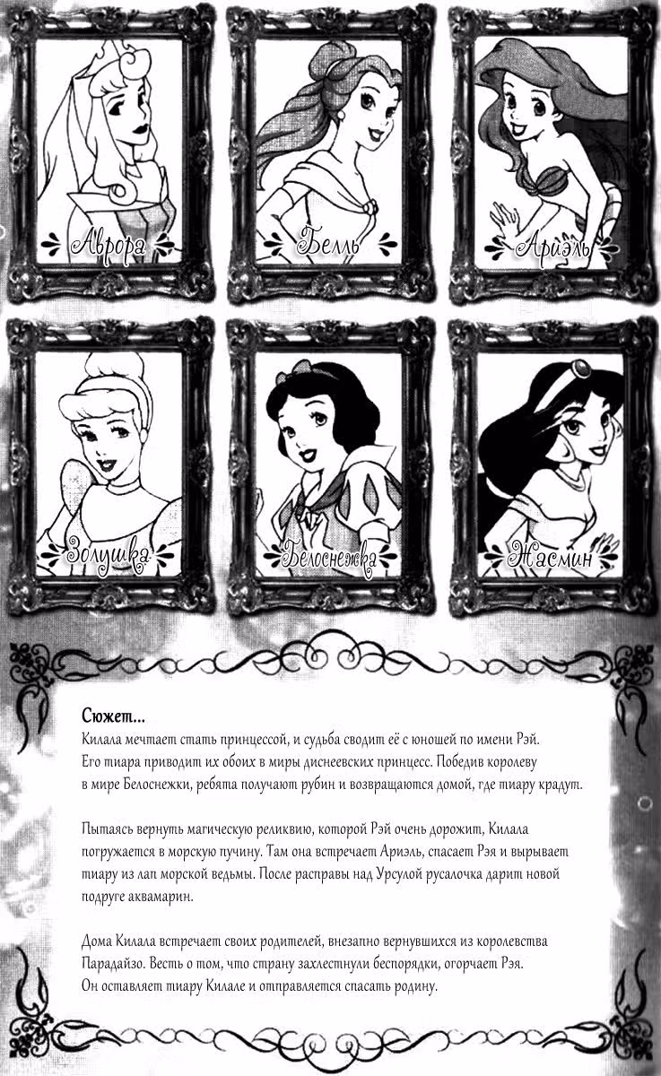 Принцесса Килала — Том 3 · Глава 11, страница 4