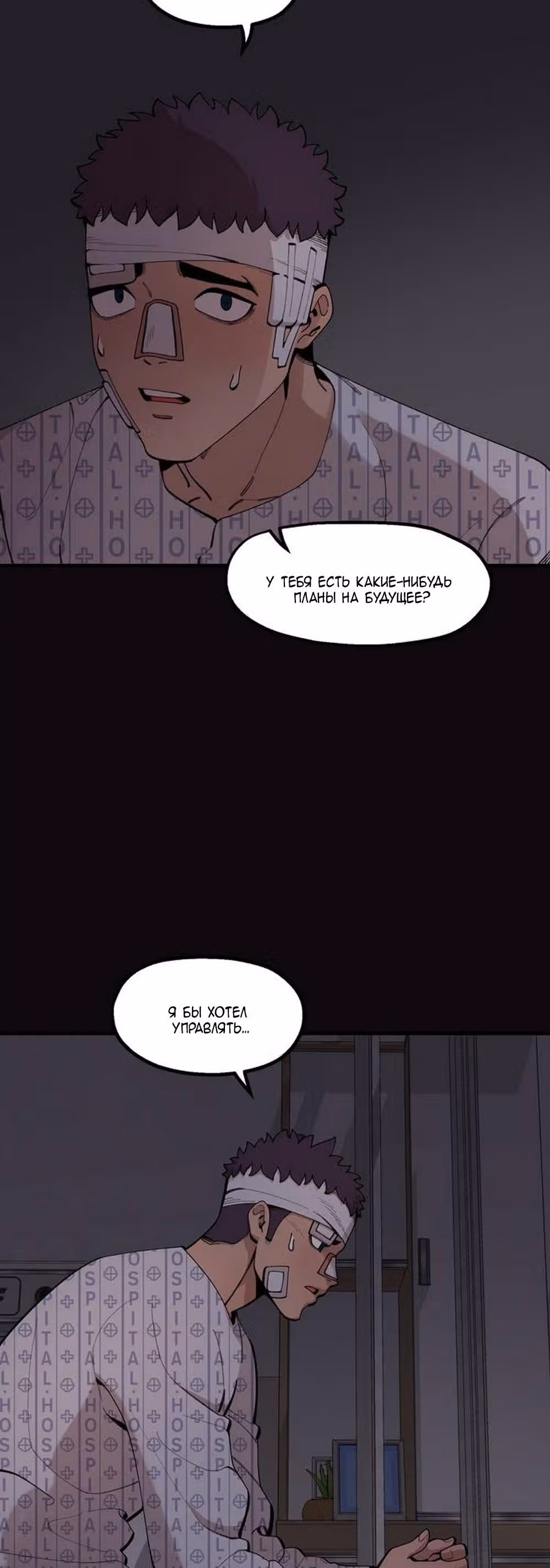Месть психопата — Том 1 · Глава 26, страница 11