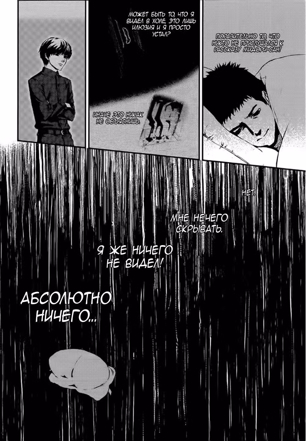 Дом, где живут ночные кошмары — Том 3 · Глава 12, страница 7