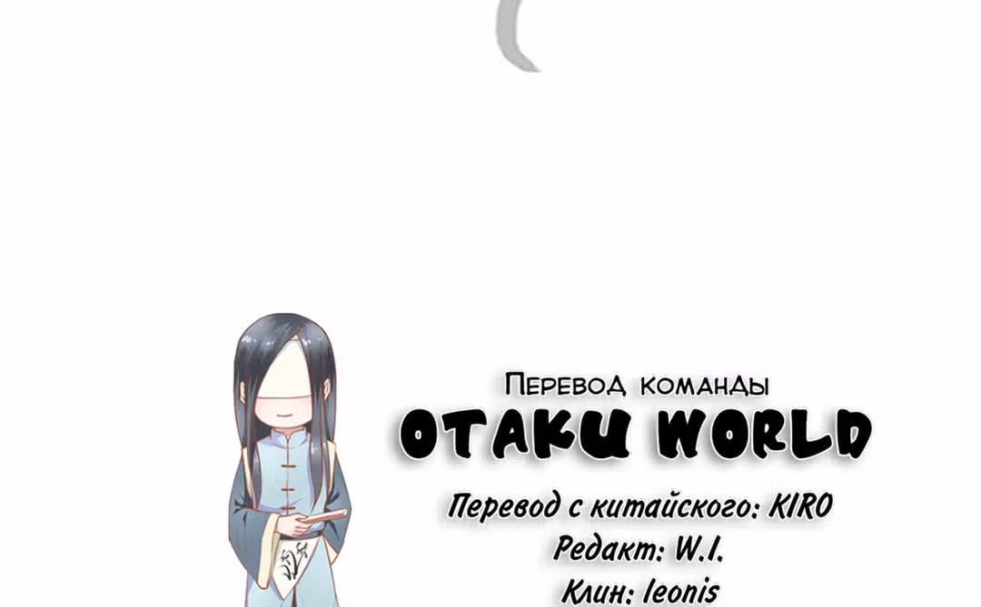 Лунный бог — Том 1 · Глава 77, страница 3